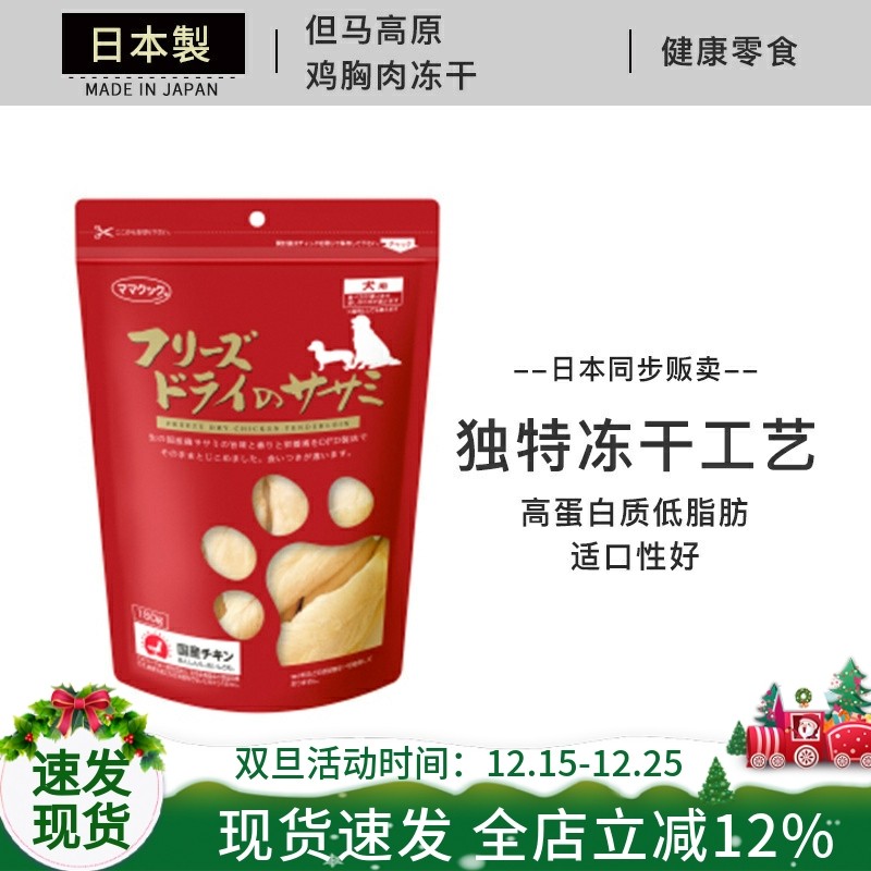 现货 日本进口 但马高原鸡胸肉鸡肝宠物肉干肉条犬狗用冻干无添加