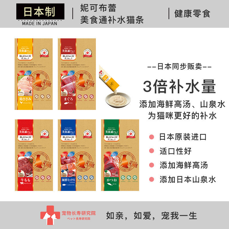 日本进口 妮可布蕾美食通猫条添加山泉水 3倍补水猫条鸡肉金枪鱼,宠物/宠物食品及用品,猫条,淘宝优惠券,粉丝福利购,淘宝优惠卷