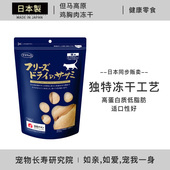 鸡胸肉粒 但马高原 小银鱼鸡肝三文鱼猫用零食冻干 日本进口 现货
