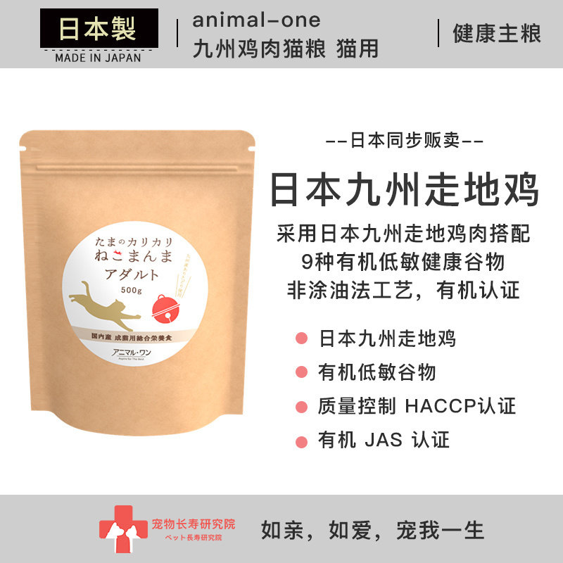 animal-one日本九州走地鸡进口