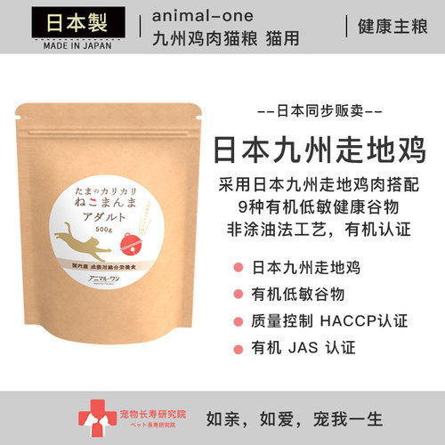 animal-one日本九州走地鸡进口