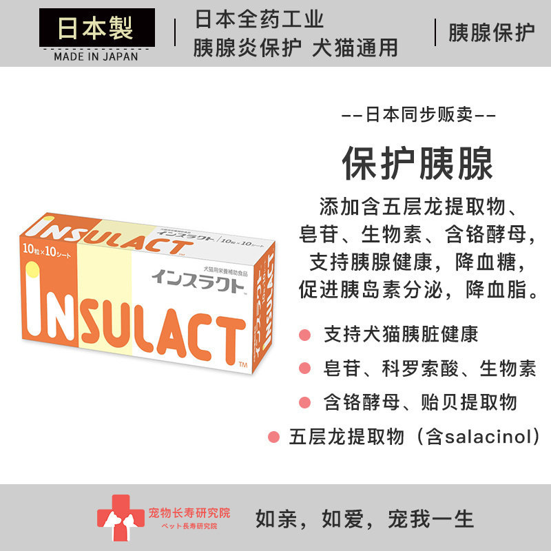 日本进口 全药 宠物胰腺护理剂狗狗猫咪用胰腺炎胰酶保健犬猫用
