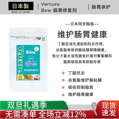 Vercure保健品日本进口