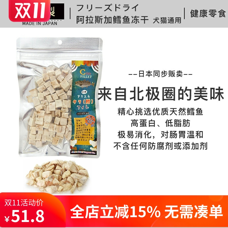 日本进口 AD.DOG&CAT 鳕鱼贻贝鸡胸肉鸭肉 冻干零食 犬狗猫