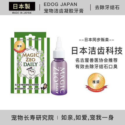 日本进口Magic ZEO魔法日记edog洁齿凝胶牙膏日用型 除牙结石消臭
