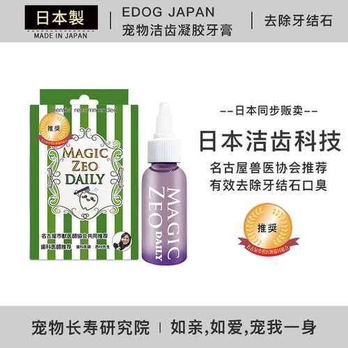日本进口edog洁齿凝胶牙膏猫狗用