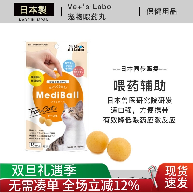 日本进口Ve+'s宠物喂药丸猫狗用