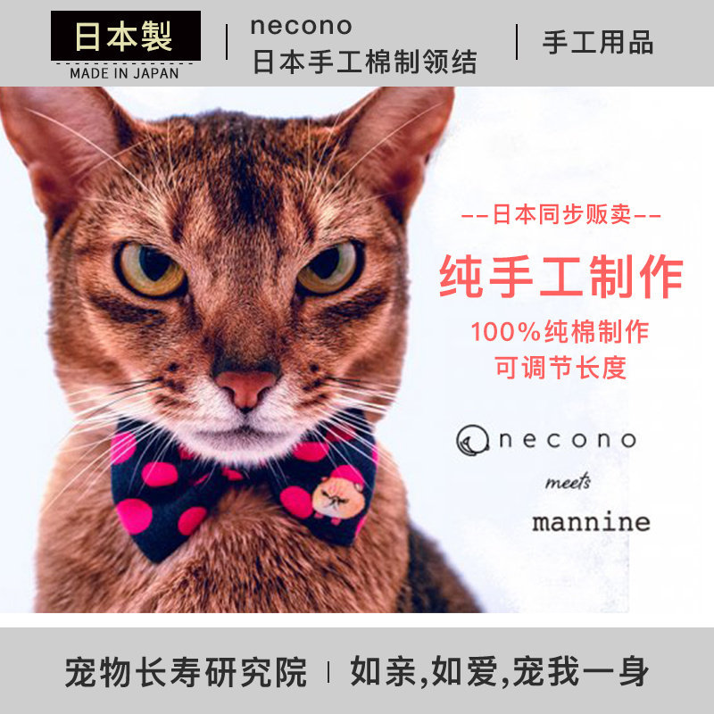 日本进口necono 花色领结 纯手工制作 犬猫通用 宠物猫咪狗狗领带