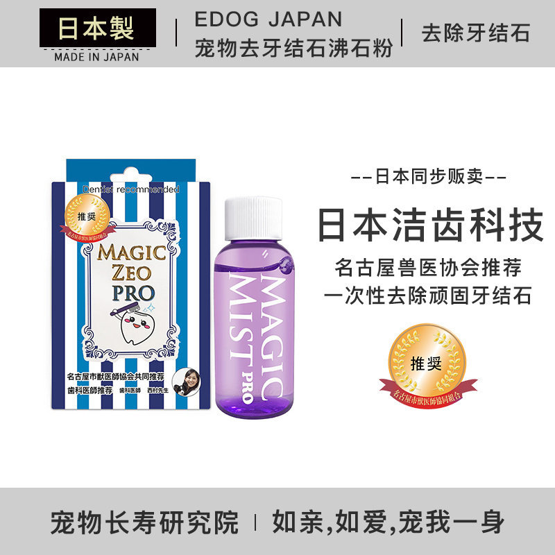 日本进口MagicZEO魔法日记edog洁齿强效型狗狗强力去除牙结石牙黄