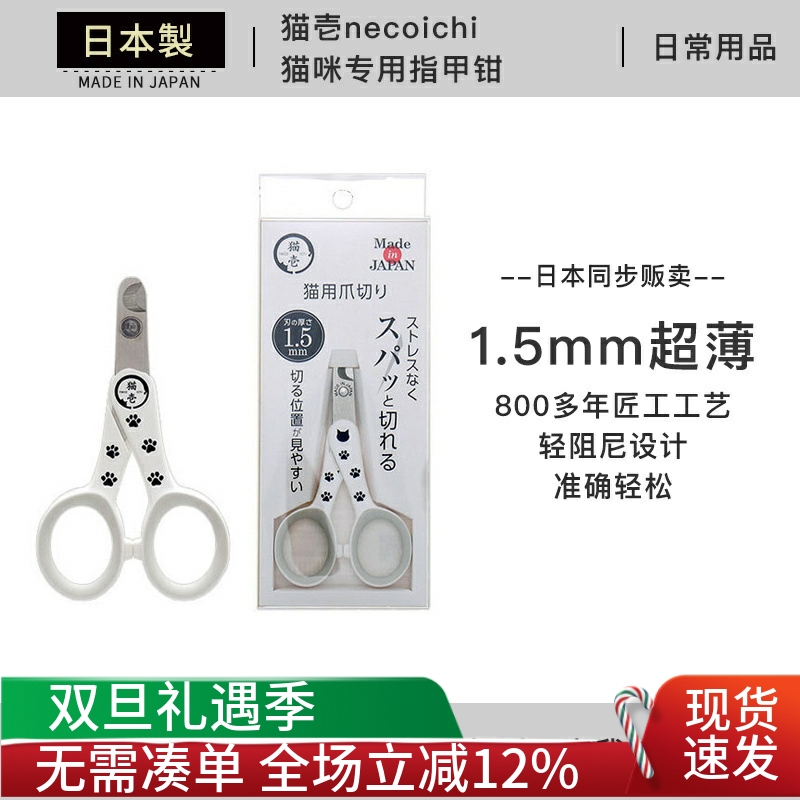 日本进口 猫壱necoichi 指甲剪刀猫咪剪指甲专用指甲钳 1.5mm设计