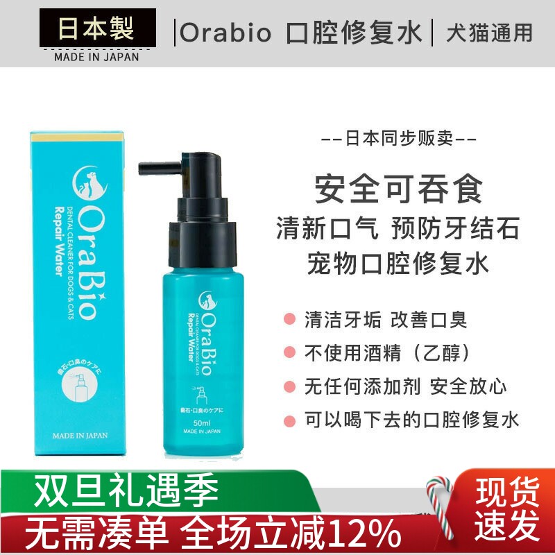 日本 OraBio口腔修复水 可食用除口臭口气清新洁齿口腔清洁漱口水