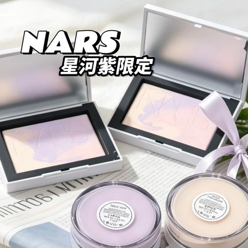 NARS娜斯夏季限定星河紫粉饼蜜粉