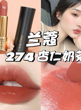 Lancome兰蔻黑管菁纯小蛮腰 滋润口红274哑光296 200 292 280唇釉
