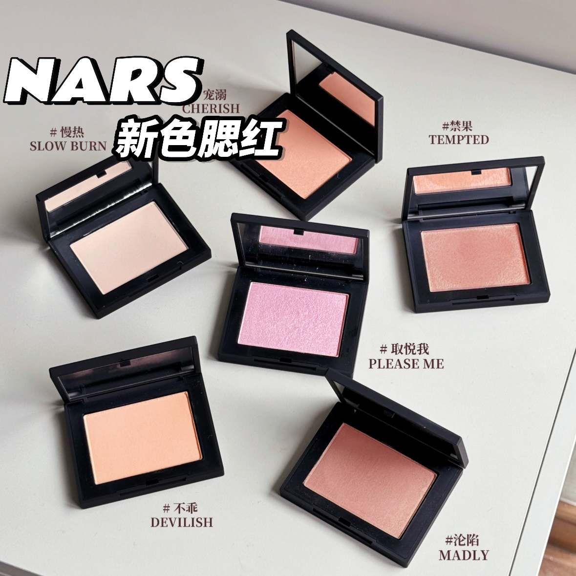 Nars纳斯腮红高潮sexappea不乖