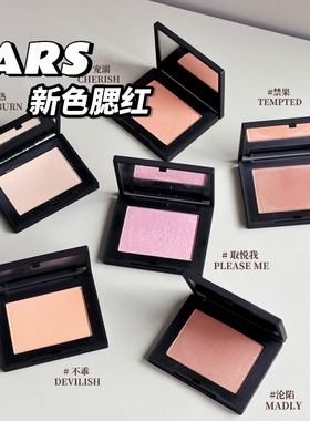 Nars纳斯腮红膨胀色高潮4013Please Me取悦我 不乖sex appeal沉溺