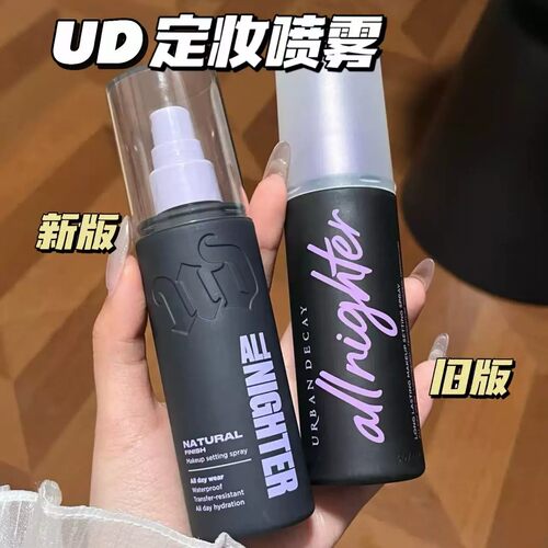 UD衰败城市定妆喷雾正品快速成膜