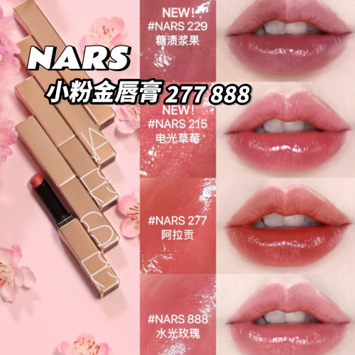NARS金管唇膏口红滋润888277