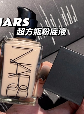 Nars纳斯流光美肌超方瓶持妆精华养肤粉底液小方瓶 L0 L2 L3 L1.5