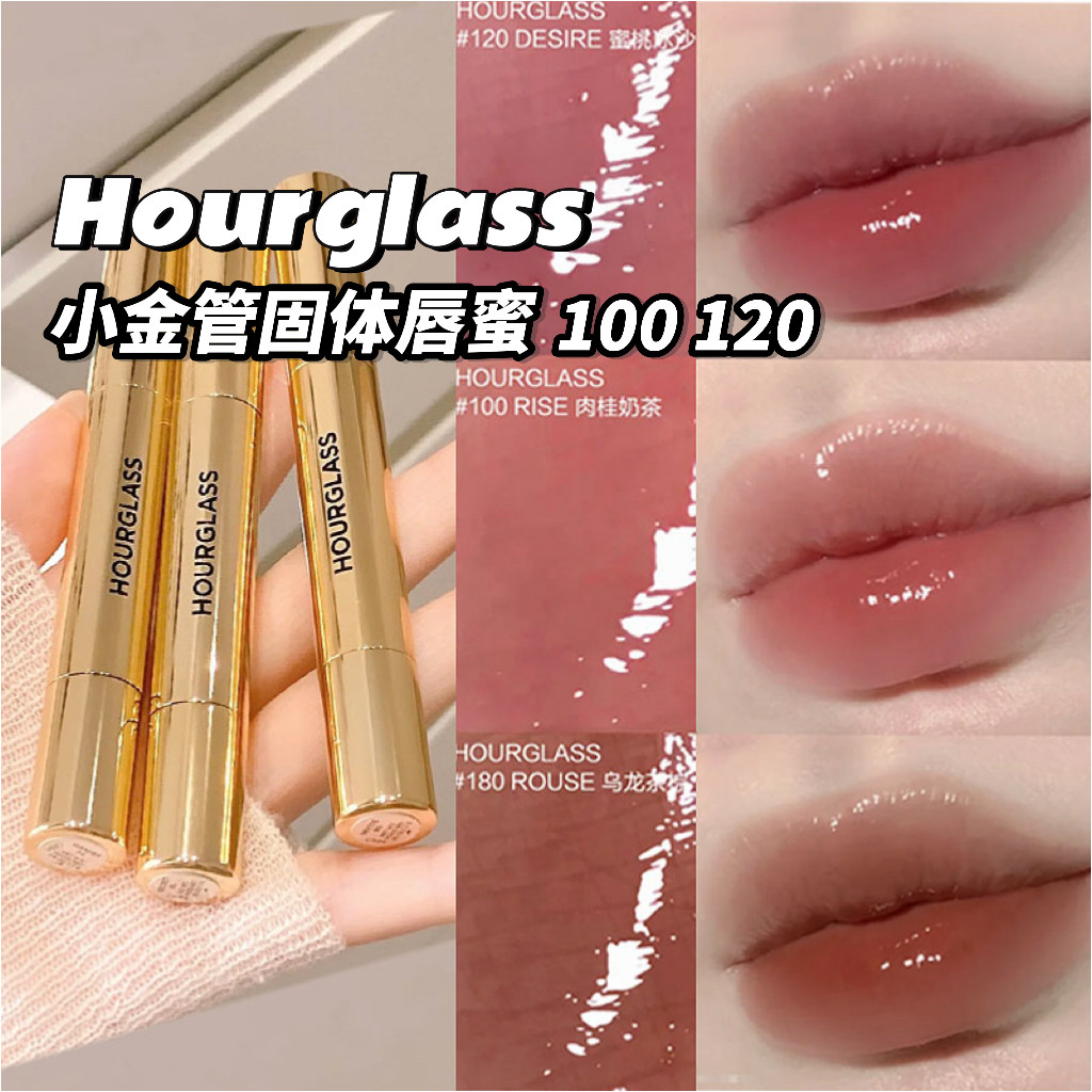 Hourglass小金管固体唇蜜180