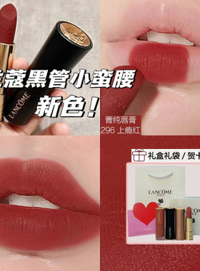 Lancome兰蔻新品黑管口红296上瘾红316 200 336 271 230 280礼盒