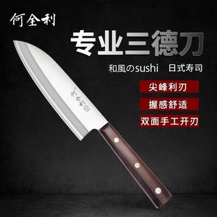 何全利专业鱼生刀日式三德刀厨师专用主厨刀超薄切片刀厨房多用刀