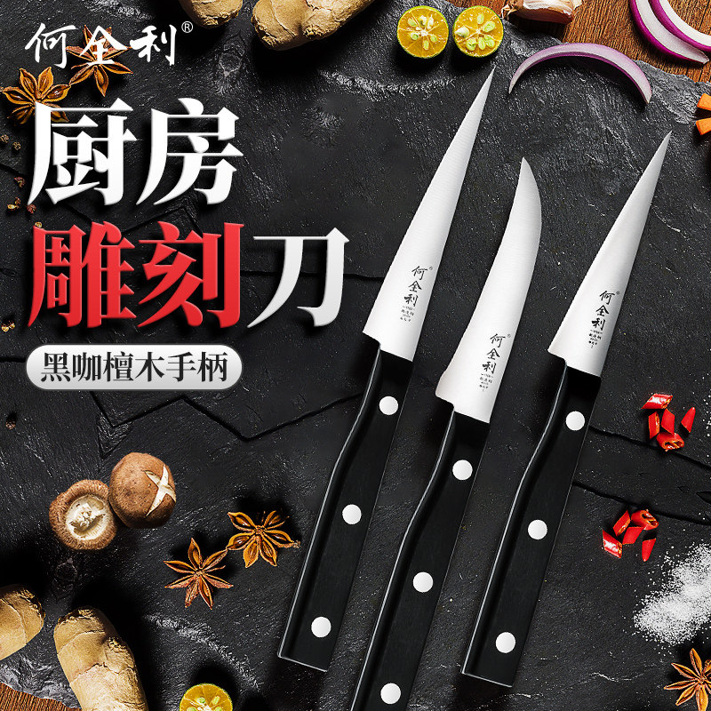何全利专业塑型蔬果雕刻刀 厨师雕花主刀 菜品装饰造型专用刀套装