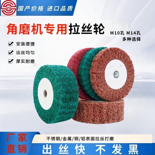 角磨机拉丝轮适用于金属抛光拉丝