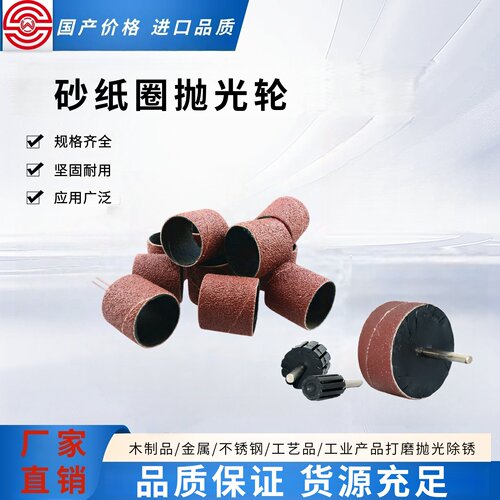 砂纸圈带柄橡胶轮离心轮抛光打磨