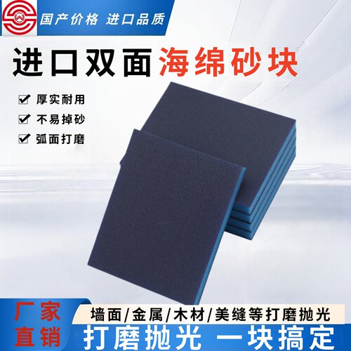 双面海绵砂块砂纸木工楼梯家具墙面金属除锈神器汽车漆面打磨抛光