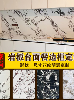 岩板台面桌面定制宝格丽餐边柜茶几面板厨房吧台加工订制板材定做
