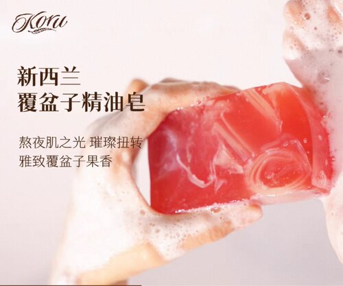 新西兰库露覆盆子之爱精油皂