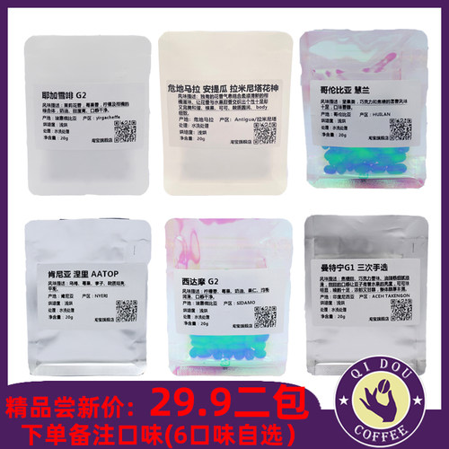 精品小包咖啡豆耶加雪菲G2西达摩G2曼特宁G1肯尼亚小包装尝新20g