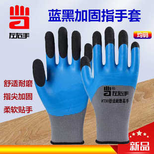 左右手730乳胶透气发泡王加强指耐磨防滑工作浸胶劳保手套加厚