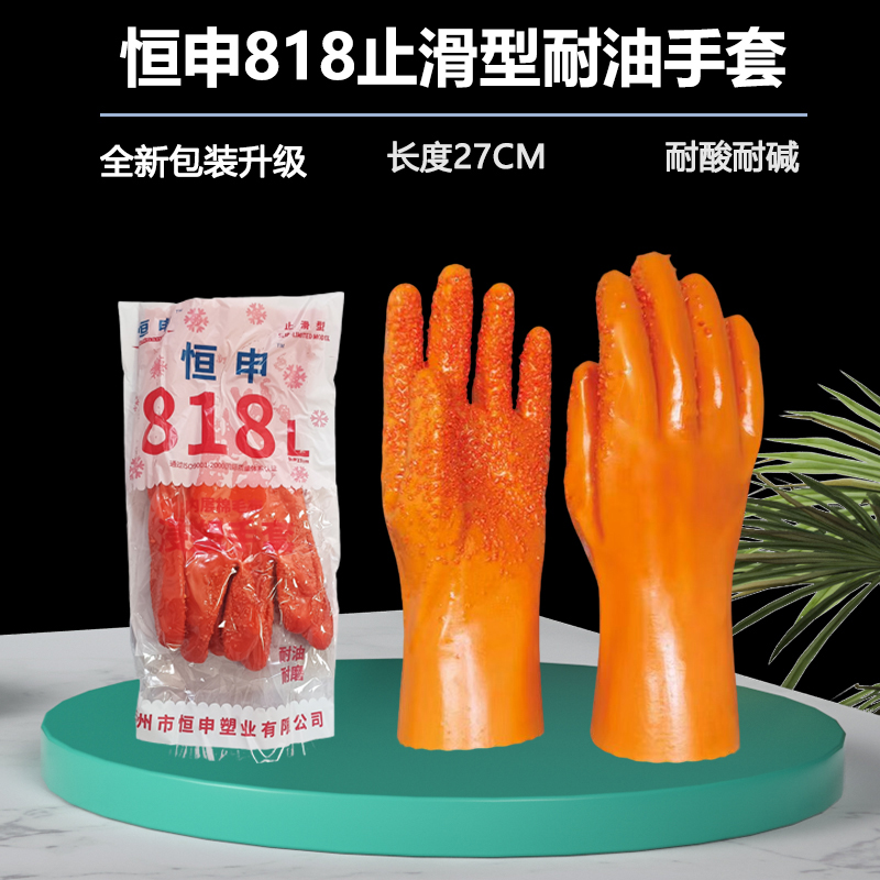欣安818止滑耐油手套全胶耐酸碱防水防油劳保用品水产加厚防护