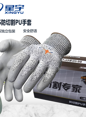 星宇H515防切割PU手套防割耐磨防穿刺劳保手套透气耐用防护手套