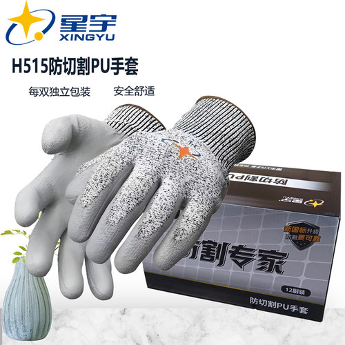 星宇H515防切割pu手套