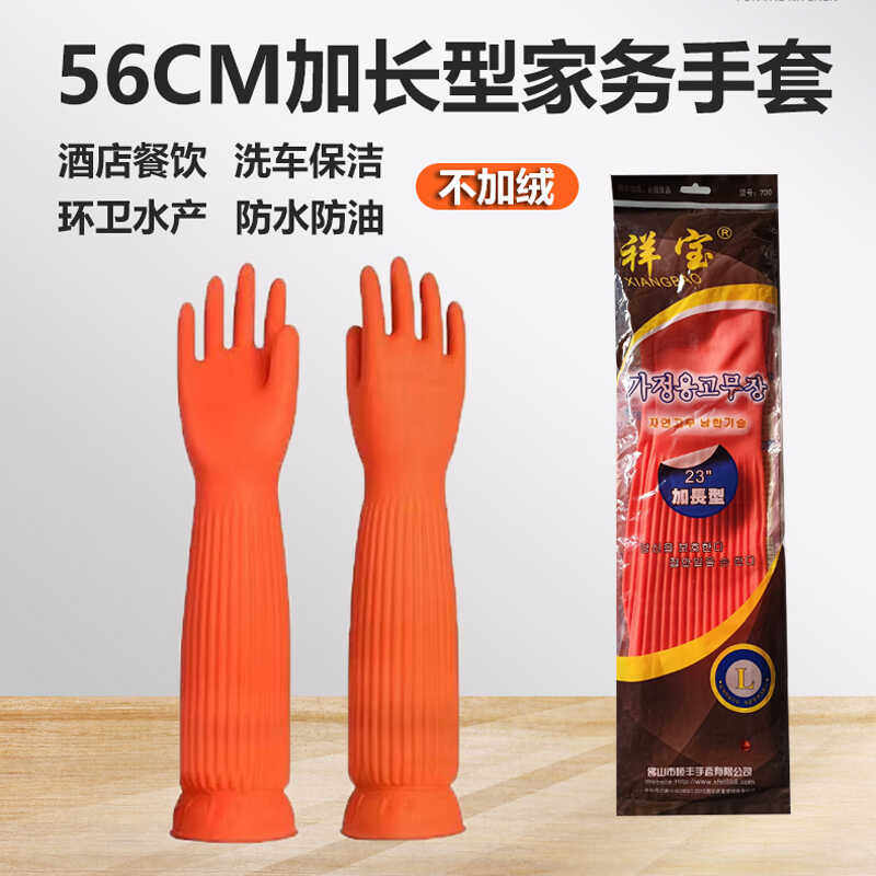 祥宝加长型56CM家务手套洗碗洗衣防水乳胶皮耐磨耐用清洁厨房家用