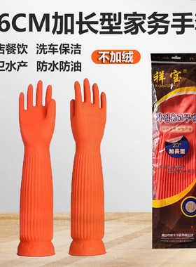 祥宝加长型56CM家务手套洗碗洗衣防水乳胶皮耐磨耐用清洁厨房家用