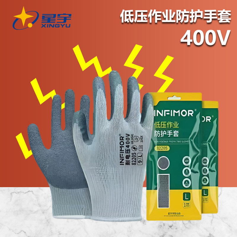星宇400V低压作业手套劳保手套耐磨工地干活工作防护绝缘电工手套