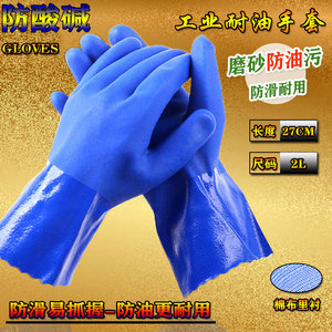 护邦耐酸碱加厚PVC防水耐油手套
