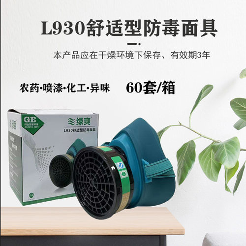 绿爽防毒面具工业喷漆农药化工