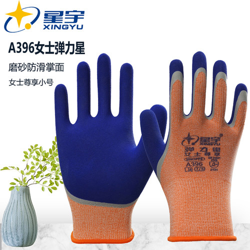 星宇A396磨砂防滑劳保手套
