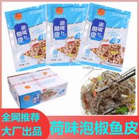 荷味泡椒魚皮爽脆香辣下酒菜即食
