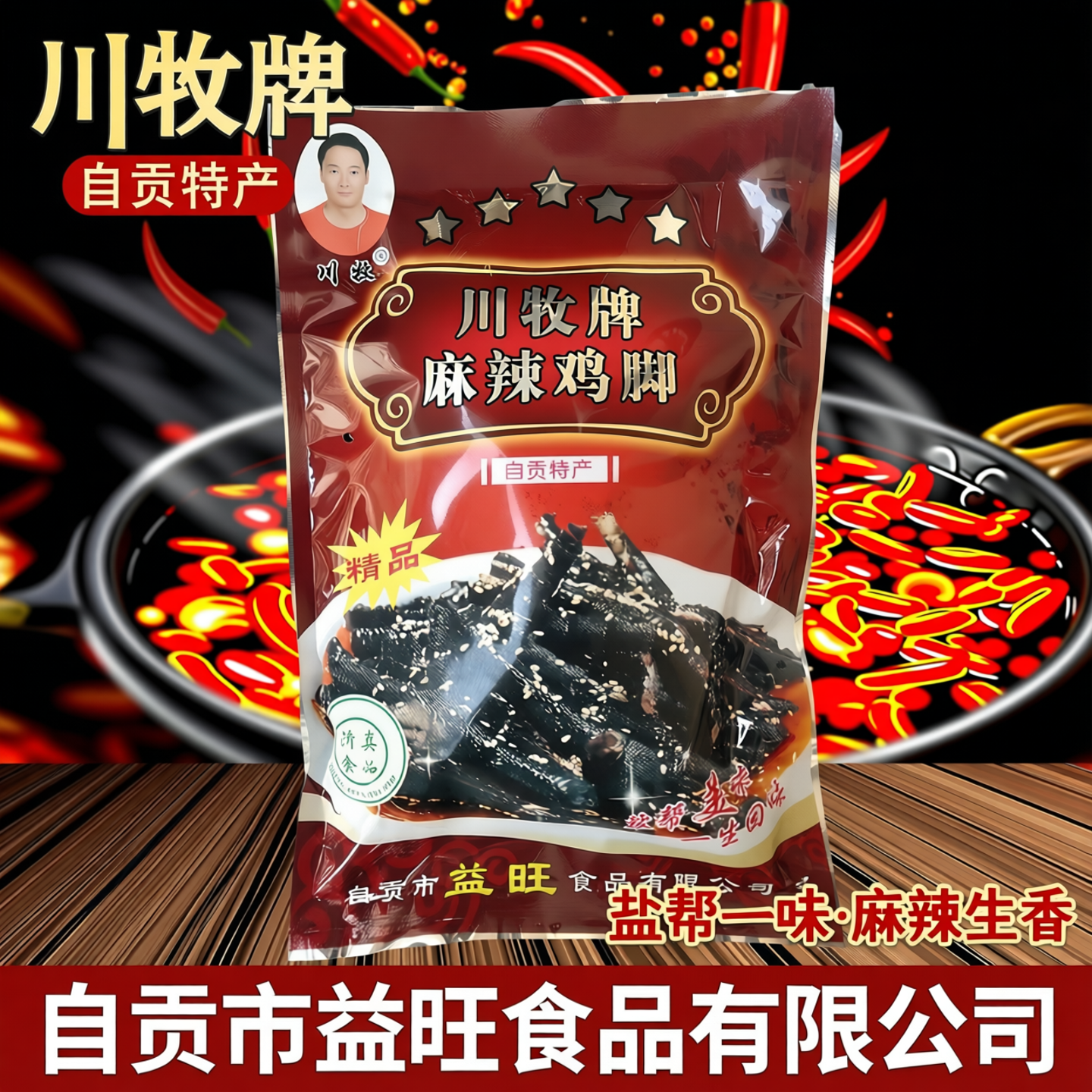 川牧麻辣即食去骨黑鸡爪香辣红油无骨凤爪盐帮脱骨网红土乌鸡脚