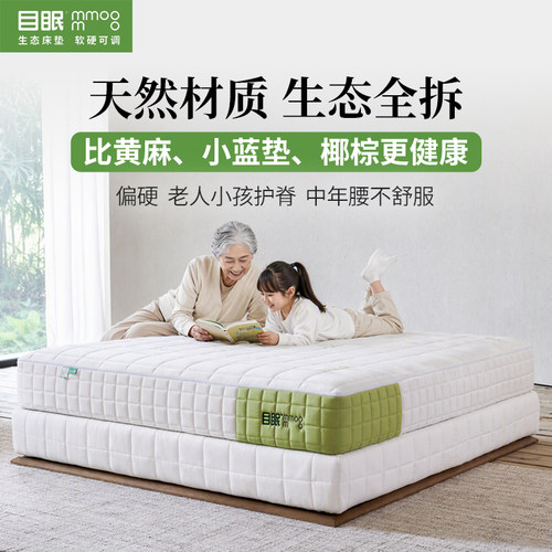 目眠纤云M98Pro天然元羊绒生态床垫老人小孩保暖偏硬睡感独立弹簧