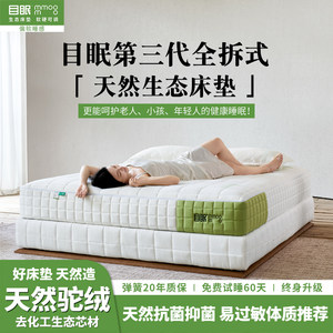 目眠纤云M97高端天然元驼绒生态床垫独立袋弹簧卷包双人主卧护脊