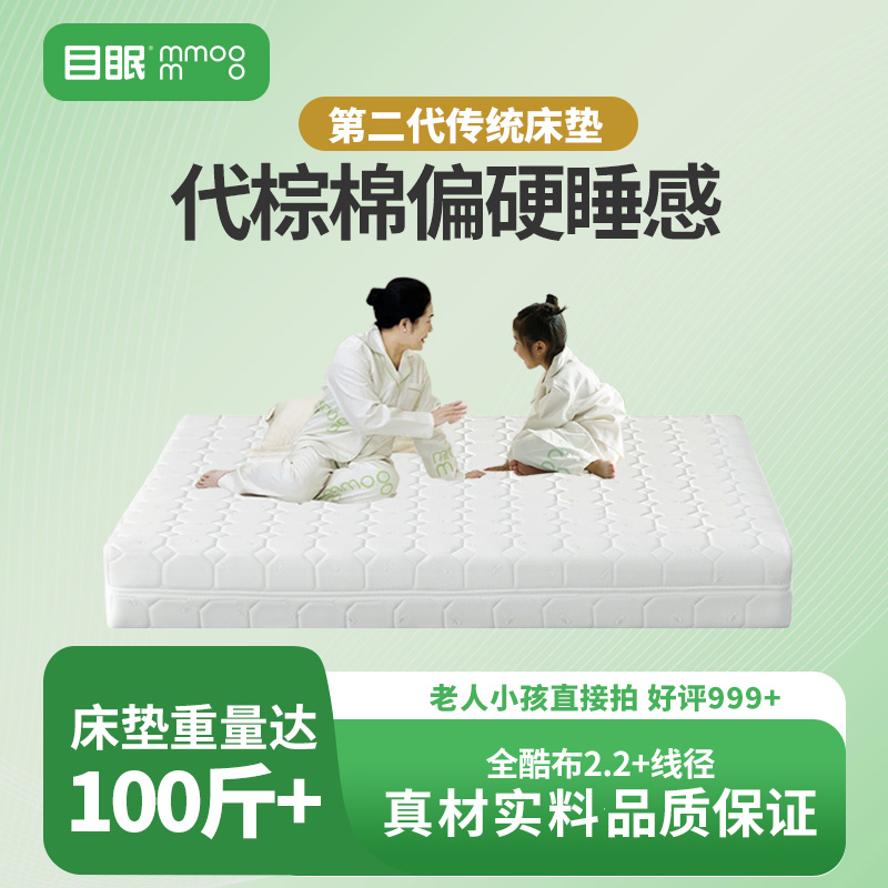 目眠床垫独立袋弹簧代棕棉偏硬护腰护脊0胶水环保无甲醛儿童专用