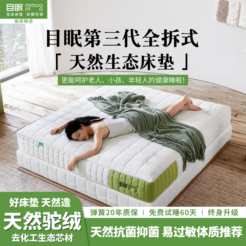 目眠高端天然元驼绒生态床垫弹簧家庭家用可拆卸软垫席梦思M9-6