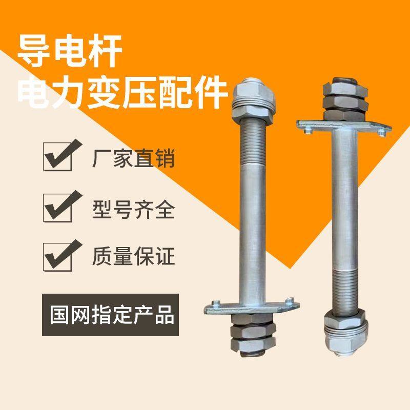 电力变压器配件高低压黄铜紫铜导电杆接线柱接线桩头铜螺杆螺丝