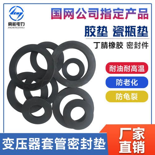 变压器整台胶珠胶垫套管丁腈算盘珠子O型耐油密封圈油封接线柱